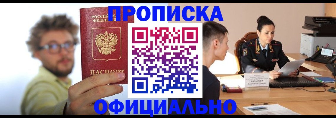 временная регистрация надежно в Шумерле