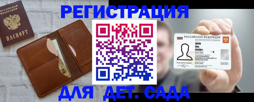 прописка для школы в Шумерле